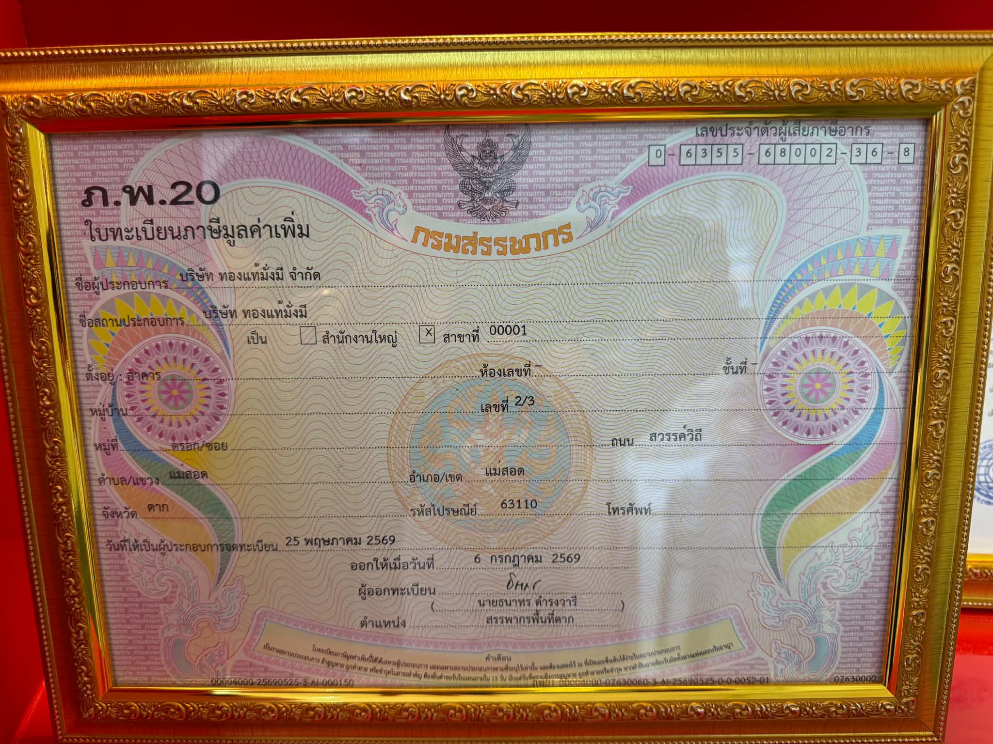 ใบการเสียภาษี